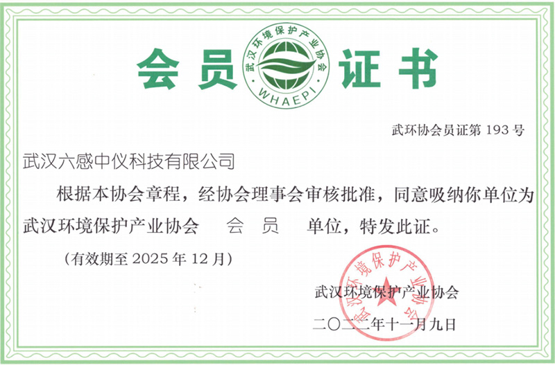 武汉环境保护产业协会会员