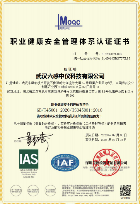 职业健康安全管理体系认证证书