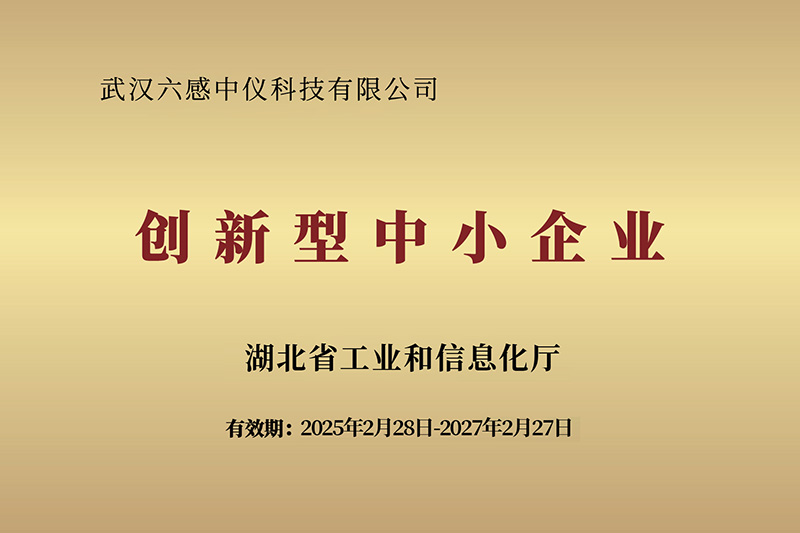 创新型中小企业